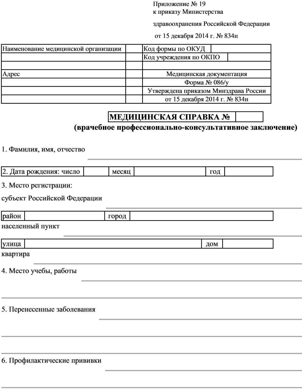 Справка о состоянии здоровья по форме 086/у: как получить :: businessman.ru