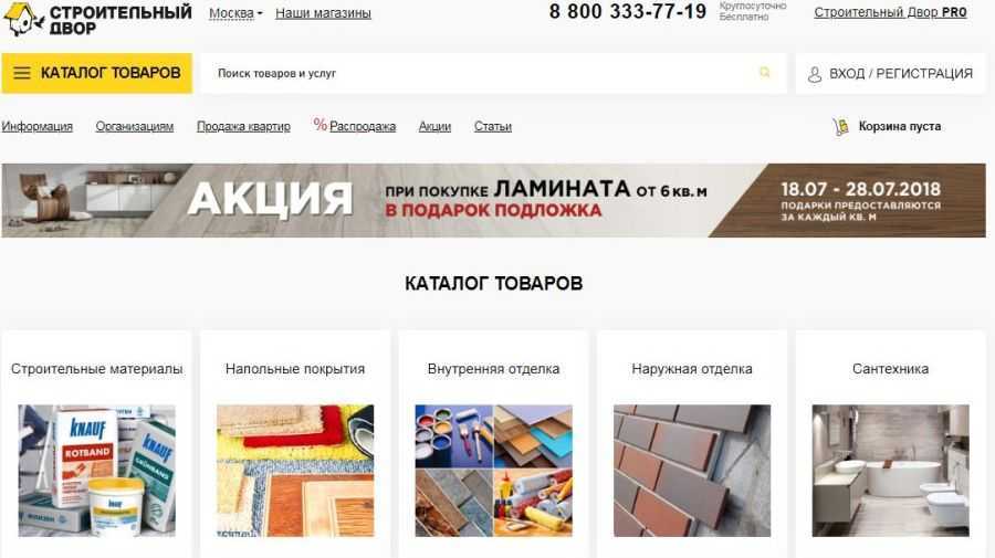 Строительный интернет магазин строительных материалов продажа и доставка строительных материалов