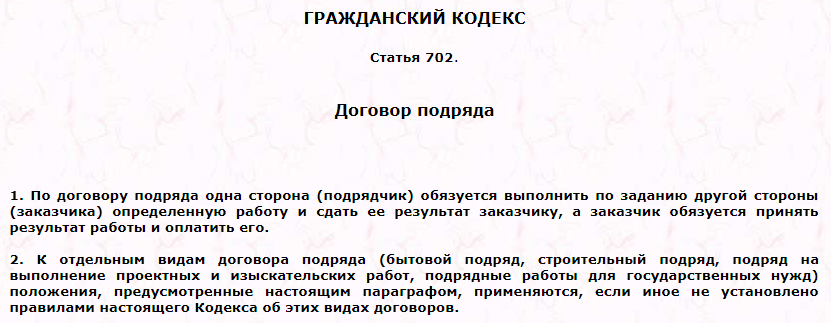 Статья 706 гк рф. генеральный подрядчик и субподрядчик