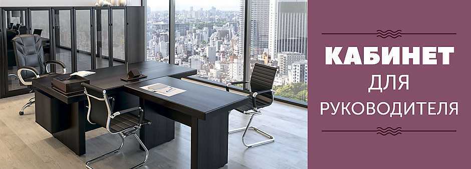Офисный стол – характеристики, особенности разных видов мебели, пример дизайнерских моделей