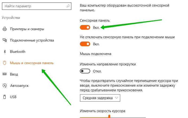 Отключение сенсорных. Отключить сенсорный экран. Сенсорный экран на компьютере как включить. Почему не работает сенсорная панель на ноутбуке. Отключить тачскрин.