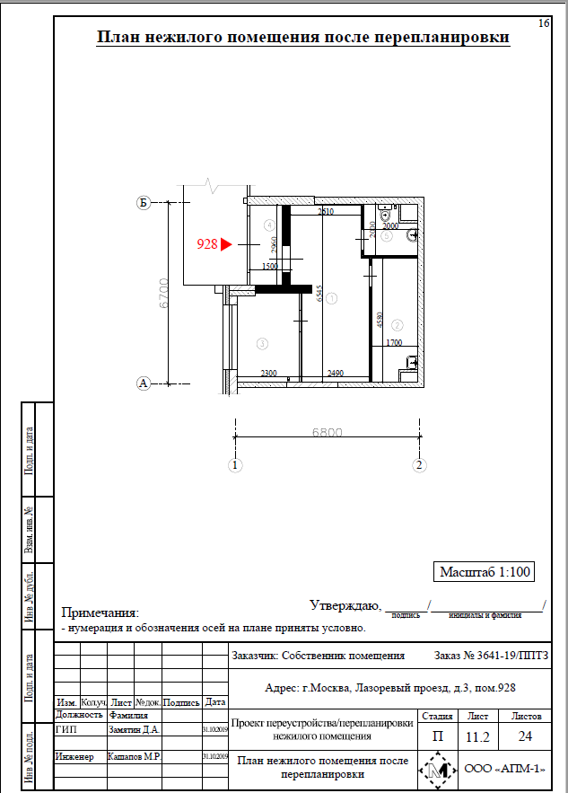Проект перепланировки квартиры или эскиз: состав и требования для согласования, образец передела двухкомнатной хрущевки и трехкомнатных помещений в панельном доме, скачать типовые примеры работсвоё