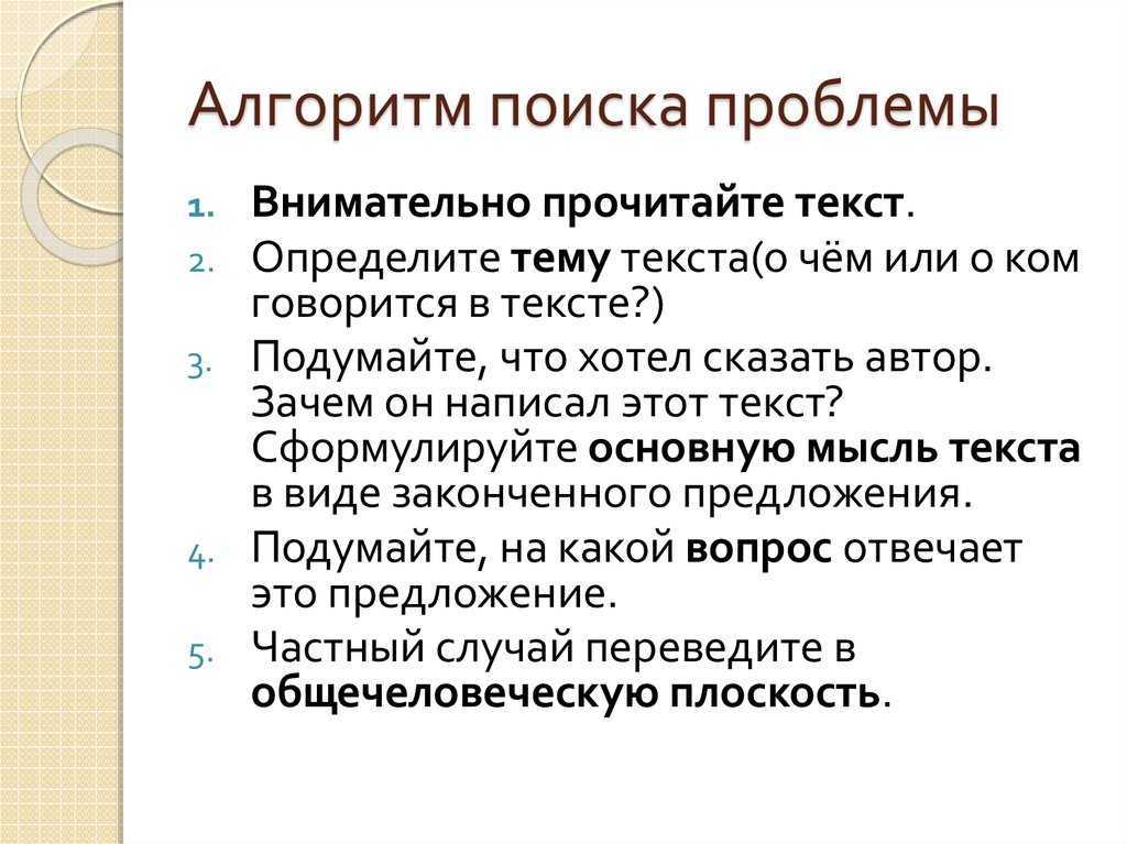 Как правильно сформулировать проблему, чтобы успешно ее решить | executive.ru