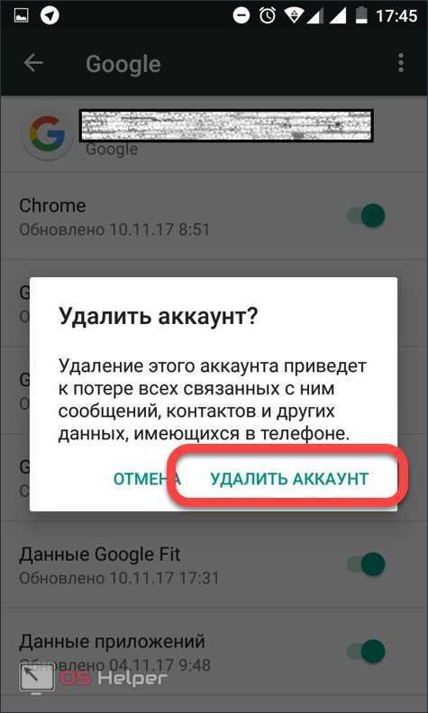 Как удалить аккаунт google на android?