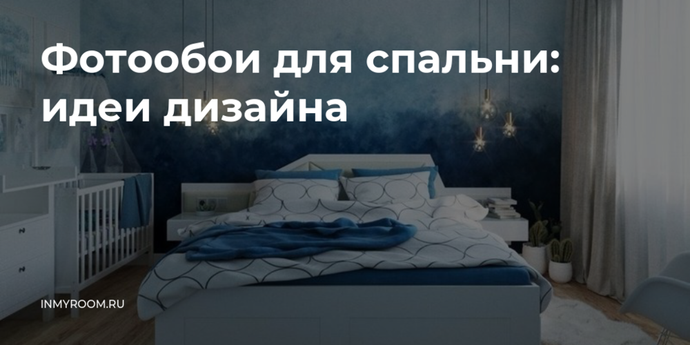 Клеим фотообои своими руками