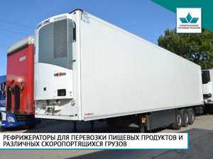 Нормы перевозки продуктов питания автомобильным транспортом | svezem.ru