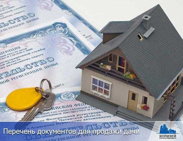 Алгоритм действий для оформления покупки дома с земельным участком