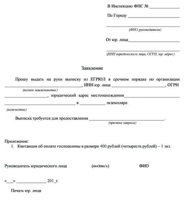 Налоговая выписка из ЕГРЮЛ отражает основные сведения о компании, прошедшей регистрацию на территории Российской Федерации.