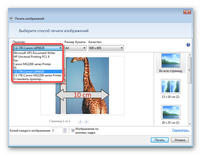 Как распечатать картинку на принтере. Печать изображения по размеру. Как напечатать картинку. Виндовс печать. Как распечатать картинку.