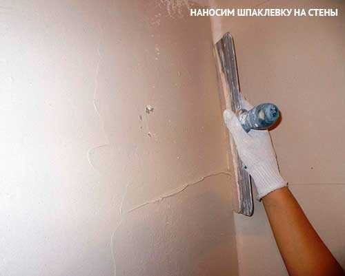 Как правильно шпаклевать стены: тонкости процесса - строй-шпаргалка