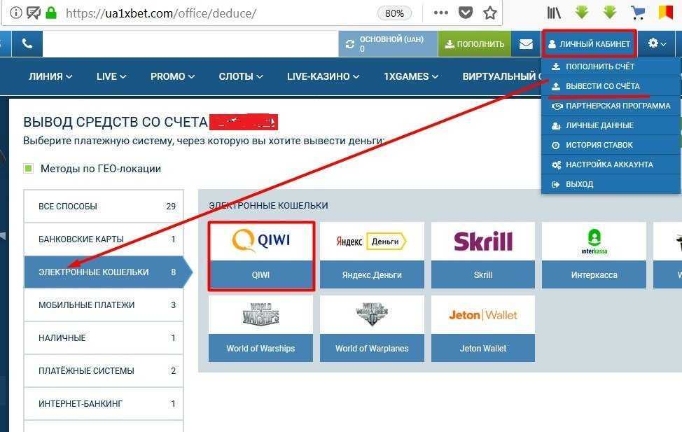 деньги не приходят на счет 1xbet