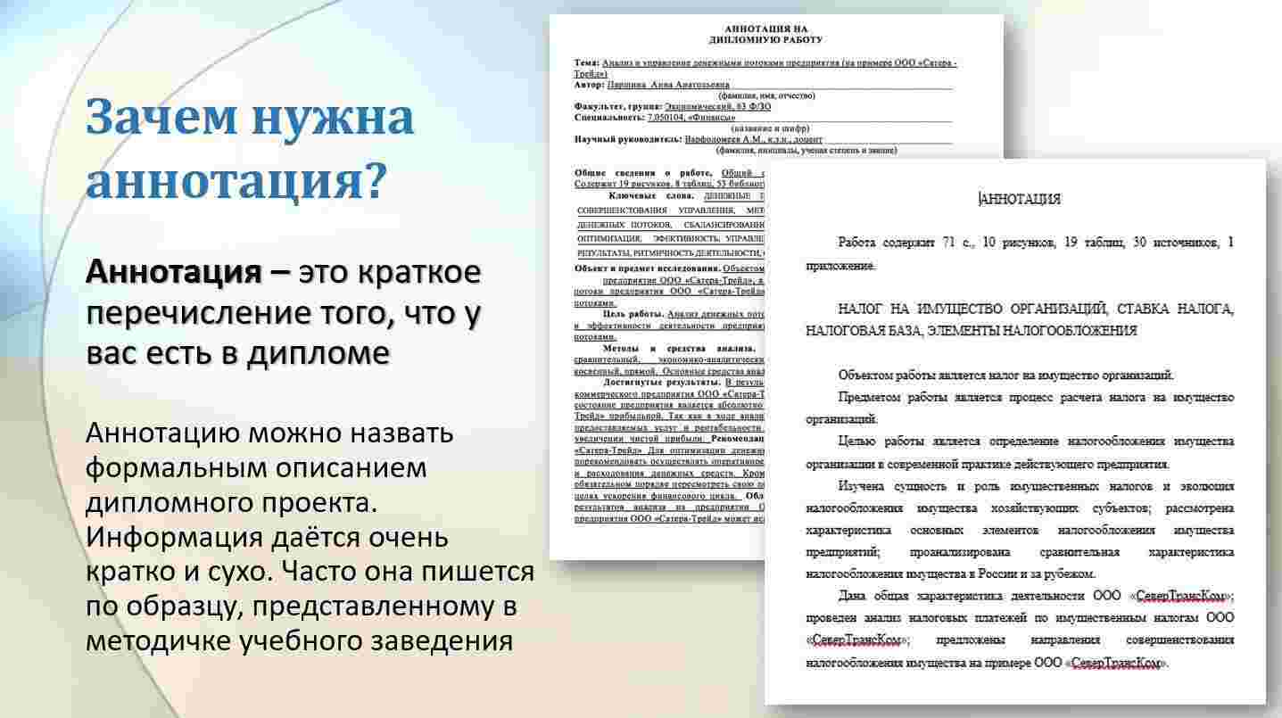 Пример написанного диплома. Как написать аннотацию к дипломной работе образец. как написать аннотацию на выпускную квалификационную работу. аннотация дипломного проекта пример. что такое аннотация к дипломной работе пример образец.